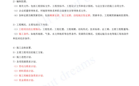 2025-131-第8章-8.3-施工组织设计（一）_2026年一级建造师_2026年一建公路_2025年一建公路SVIP_02-基础精讲✿高端面授✿深度强化_15-公路《天一精讲班》安慧、李昌春KL_安慧_讲义