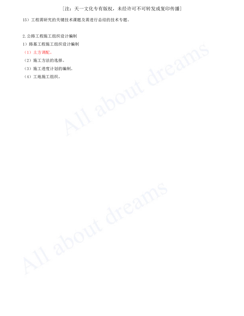 2025-131-第8章-8.3-施工组织设计（一）_2026年一级建造师_2026年一建公路_2025年一建公路SVIP_02-基础精讲✿高端面授✿深度强化_15-公路《天一精讲班》安慧、李昌春KL_安慧_讲义