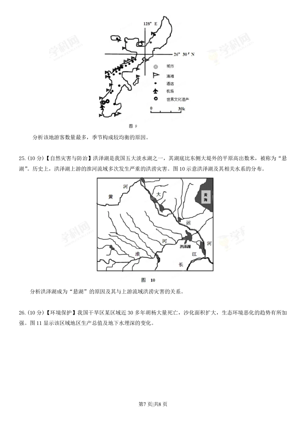 2013年高考地理试卷（海南）（空白卷）_地理历年高考真题_新&middot;PDF版2008-2025&middot;高考地理真题_地理（按年份分类）2008-2025_2013&middot;地理高考真题