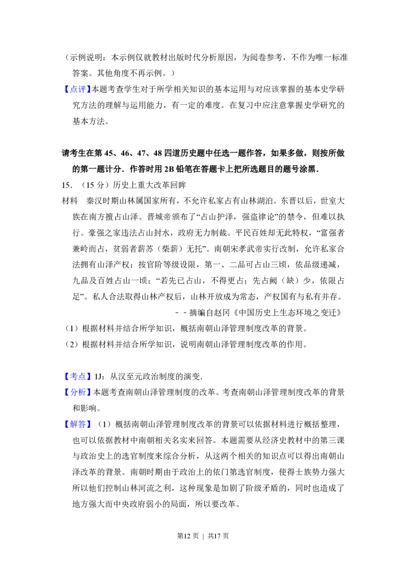 2014年高考历史试卷（新课标Ⅱ）（解析卷）_历史历年高考真题_新&middot;PDF版2008-2025&middot;高考历史真题_历史（按年份分类）2008-2025_2014&middot;历史高考真题