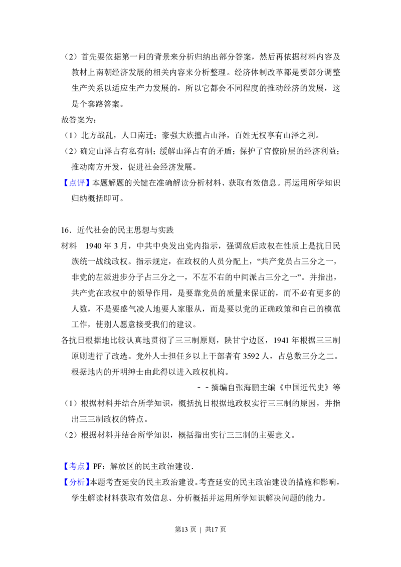 2014年高考历史试卷（新课标Ⅱ）（解析卷）_历史历年高考真题_新&middot;PDF版2008-2025&middot;高考历史真题_历史（按年份分类）2008-2025_2014&middot;历史高考真题