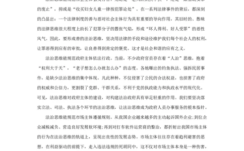 范文64：让法治思维深入城市血脉_2025春招题库汇总_国企综合题库_1、国企招聘考试------笔试资料_综合写作_写作精选范文110篇