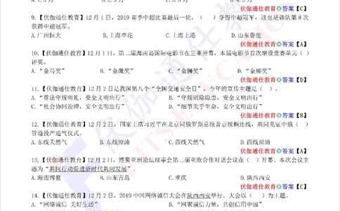 时政每月试题库2019版12月_三桶油_中海油_时事政治更新复习资料_最新每月时政配套题库基础