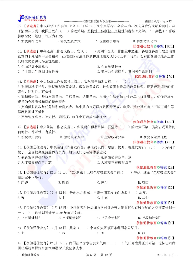时政每月试题库2019版12月_三桶油_中海油_时事政治更新复习资料_最新每月时政配套题库基础