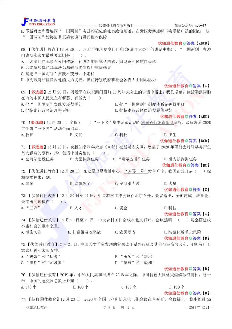 时政每月试题库2019版12月_三桶油_中海油_时事政治更新复习资料_最新每月时政配套题库基础