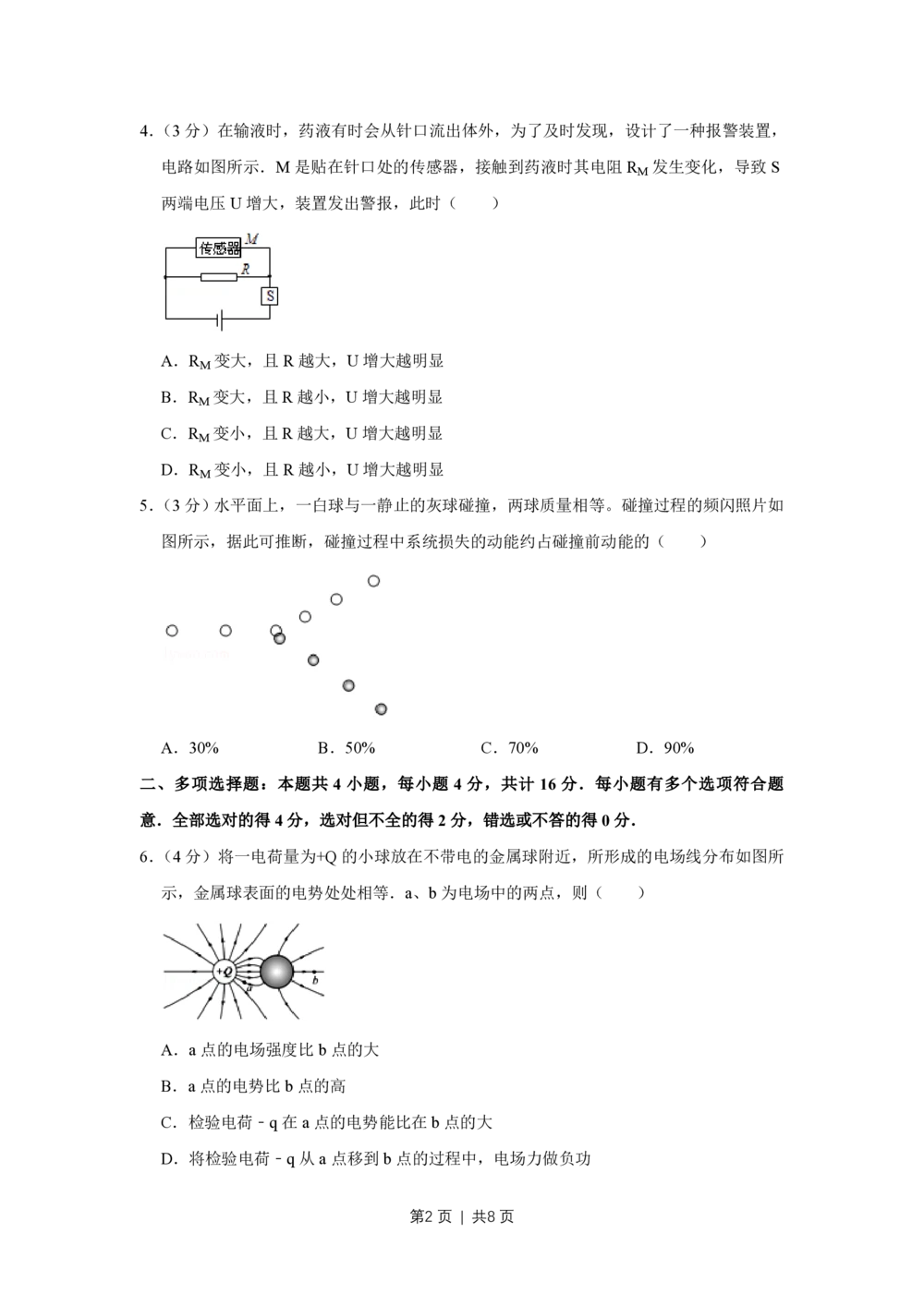 2013年高考物理试卷（江苏）（空白卷）_物理历年高考真题_新&middot;PDF版2008-2025&middot;高考物理真题_物理（按年份分类）2008-2025_2013&middot;高考物理真题