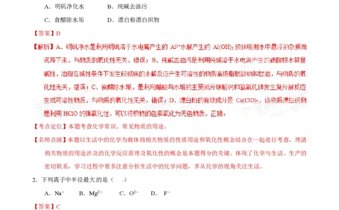 2015年高考化学试卷（海南）（解析卷）_历年高考真题合集_化学历年高考真题_新&middot;PDF版2008-2025&middot;高考化学真题_化学（按试卷类型分类）2008-2025_自主命题卷&middot;化学（2008-2025）(1)