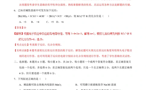 2015年高考化学试卷（海南）（解析卷）_历年高考真题合集_化学历年高考真题_新&middot;PDF版2008-2025&middot;高考化学真题_化学（按试卷类型分类）2008-2025_自主命题卷&middot;化学（2008-2025）(1)