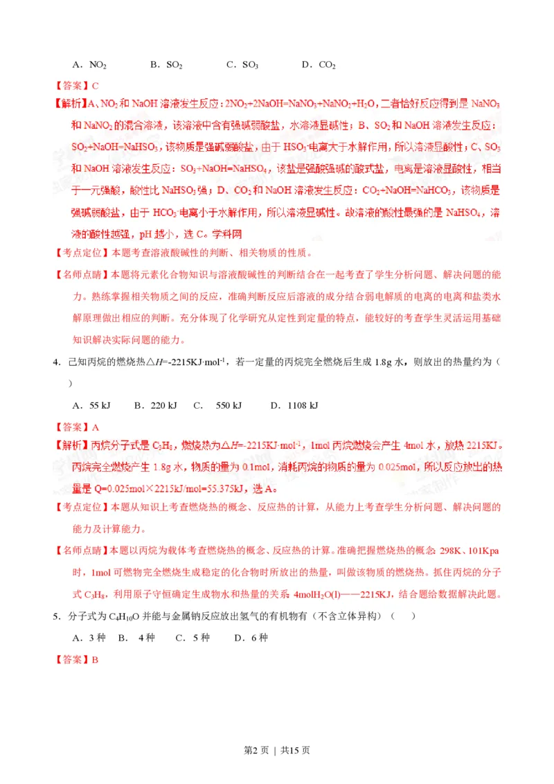 2015年高考化学试卷（海南）（解析卷）_历年高考真题合集_化学历年高考真题_新&middot;PDF版2008-2025&middot;高考化学真题_化学（按试卷类型分类）2008-2025_自主命题卷&middot;化学（2008-2025）(1)
