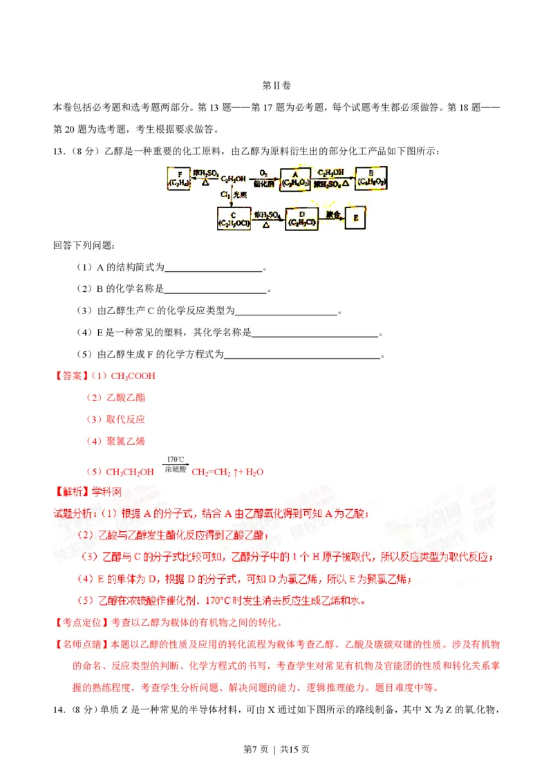 2015年高考化学试卷（海南）（解析卷）_历年高考真题合集_化学历年高考真题_新&middot;PDF版2008-2025&middot;高考化学真题_化学（按试卷类型分类）2008-2025_自主命题卷&middot;化学（2008-2025）(1)