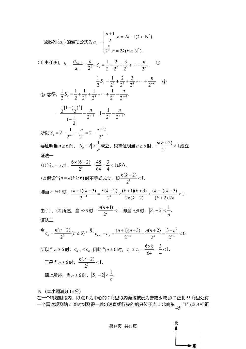 2008年高考数学试卷（理）（湖南）（解析卷）_历年高考真题合集_数学历年高考真题_新&middot;Word版2008-2025&middot;高考数学真题_数学（按年份分类）2008-2025_2008&middot;高考数学真题
