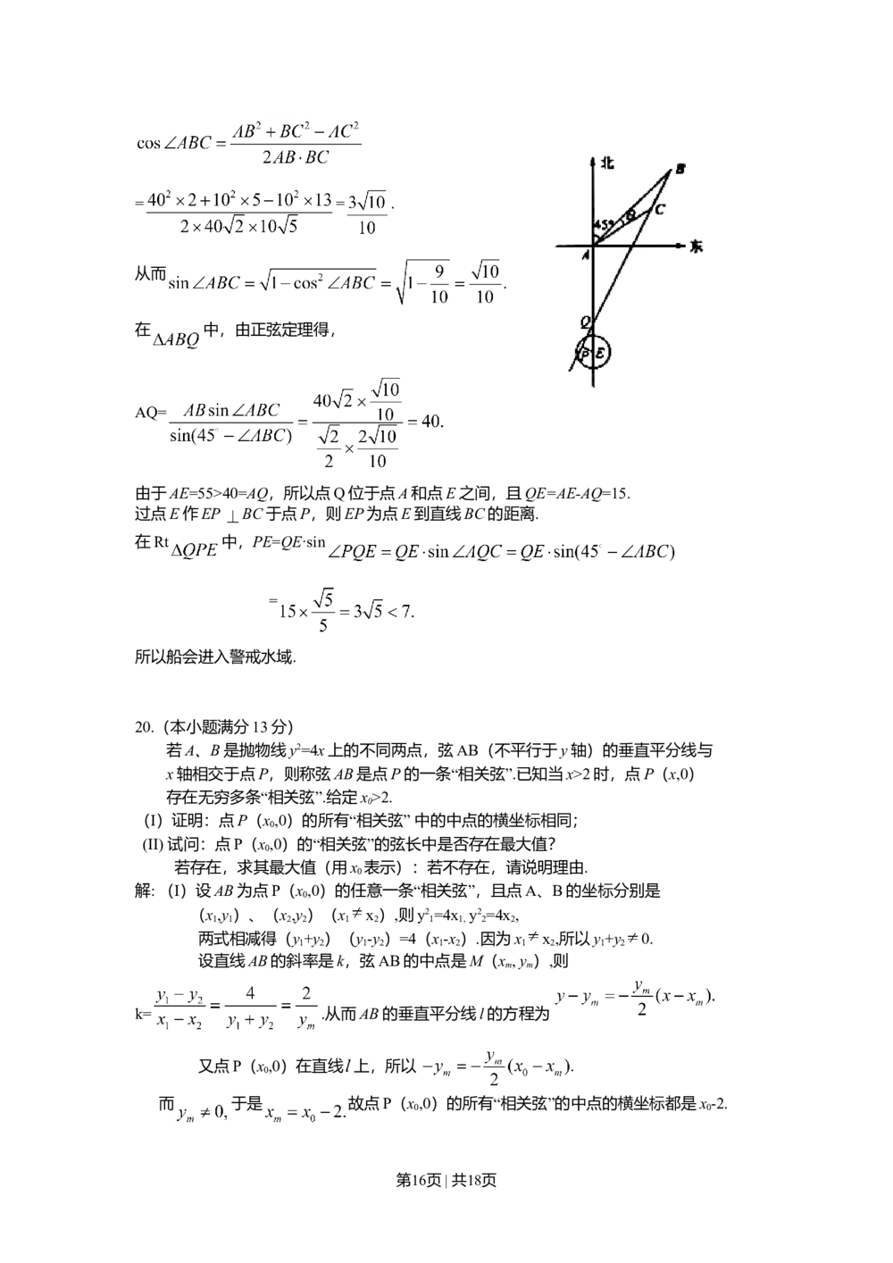 2008年高考数学试卷（理）（湖南）（解析卷）_历年高考真题合集_数学历年高考真题_新&middot;Word版2008-2025&middot;高考数学真题_数学（按年份分类）2008-2025_2008&middot;高考数学真题