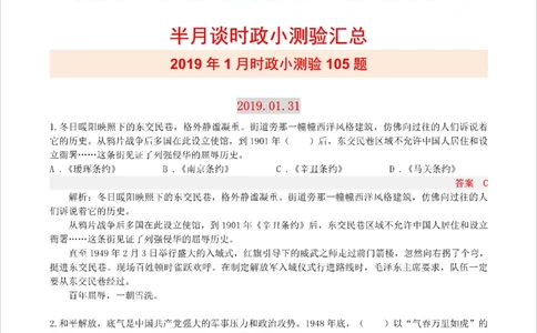 半月谈时政小测验2019版01月_三桶油_中海油_时事政治更新复习资料_最新版时政每月测验试题自测