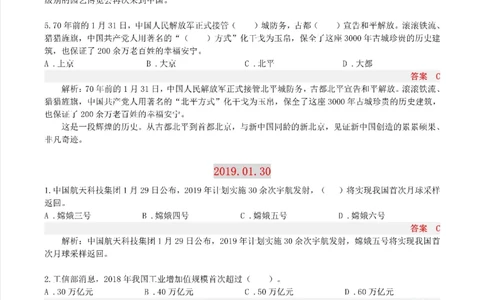 半月谈时政小测验2019版01月_三桶油_中海油_时事政治更新复习资料_最新版时政每月测验试题自测