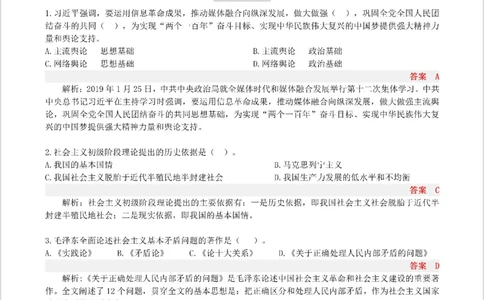 半月谈时政小测验2019版01月_三桶油_中海油_时事政治更新复习资料_最新版时政每月测验试题自测