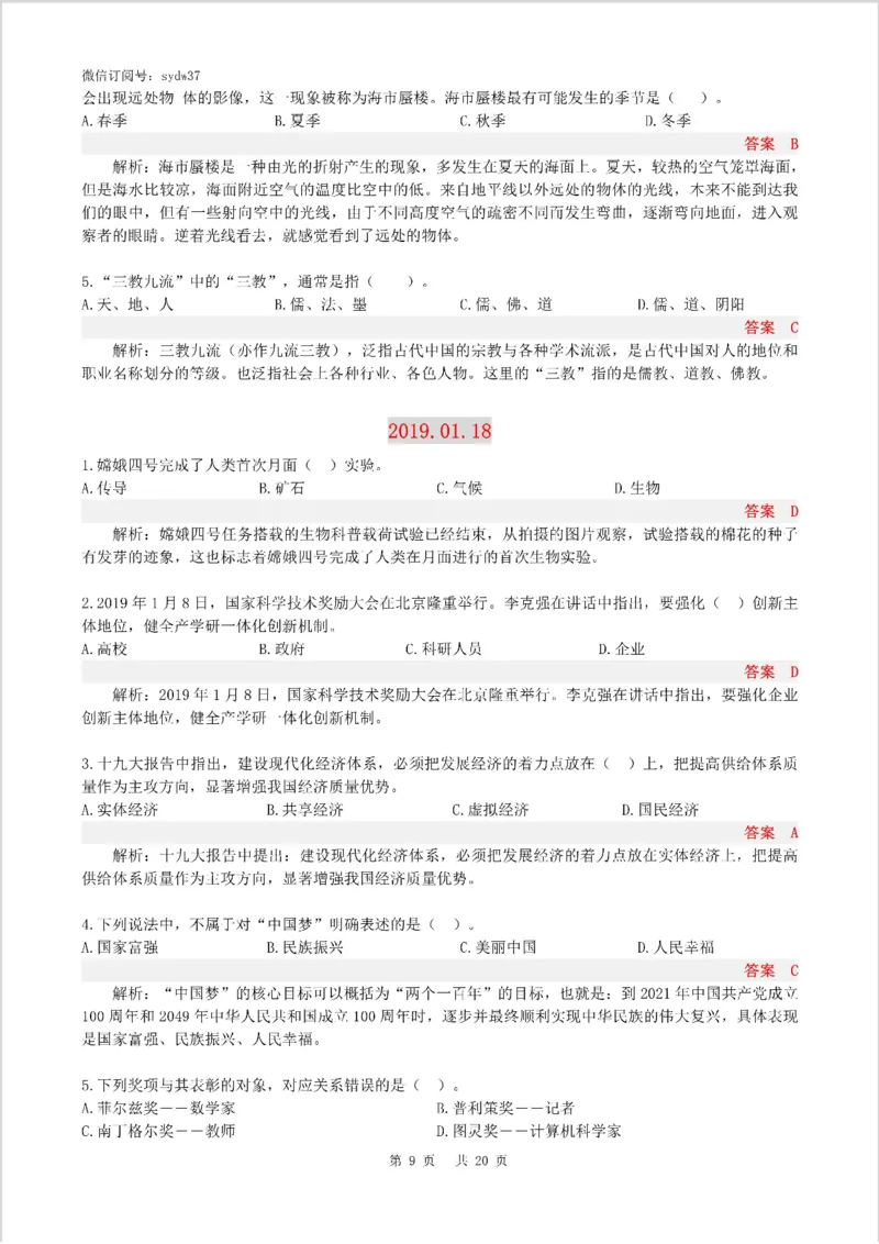 半月谈时政小测验2019版01月_三桶油_中海油_时事政治更新复习资料_最新版时政每月测验试题自测