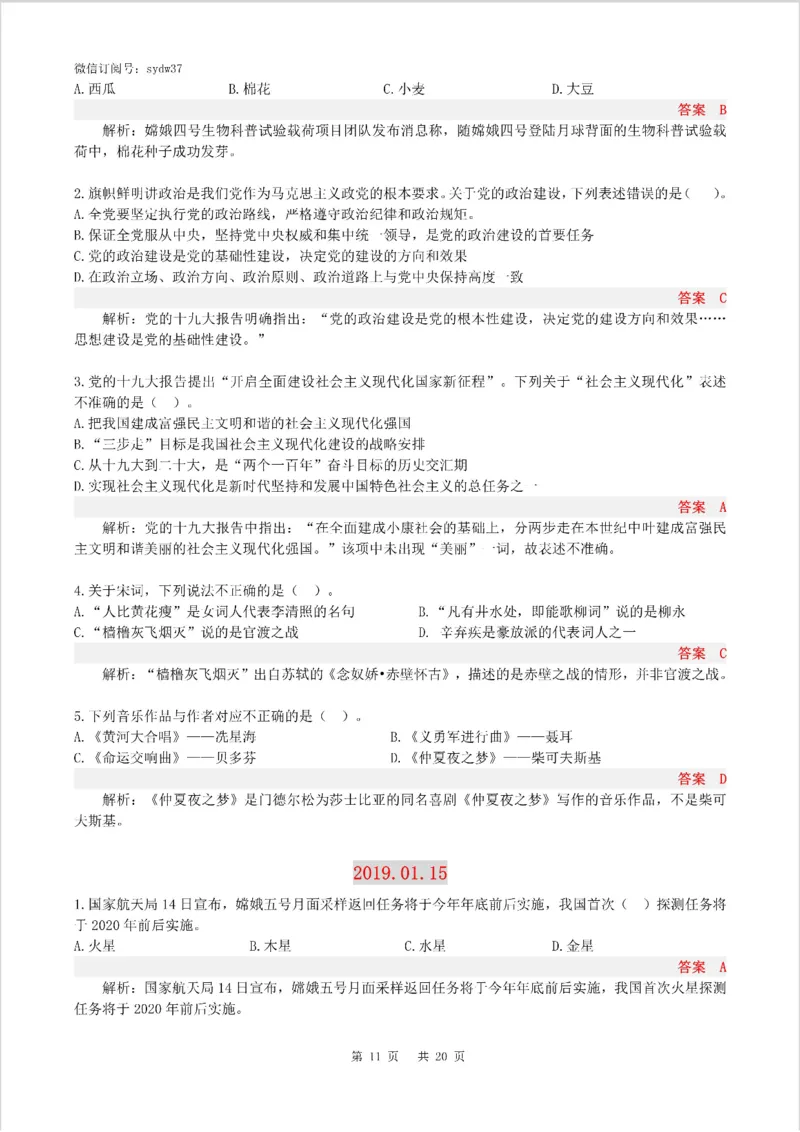 半月谈时政小测验2019版01月_三桶油_中海油_时事政治更新复习资料_最新版时政每月测验试题自测
