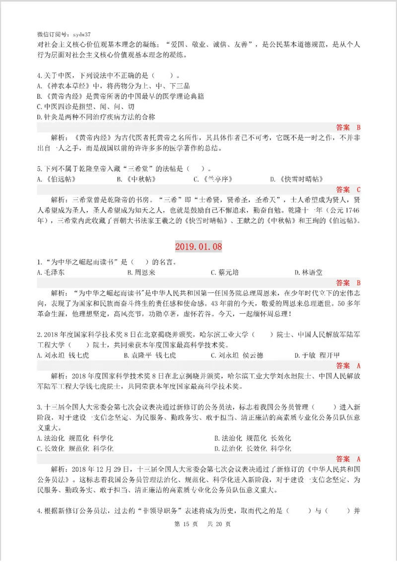 半月谈时政小测验2019版01月_三桶油_中海油_时事政治更新复习资料_最新版时政每月测验试题自测