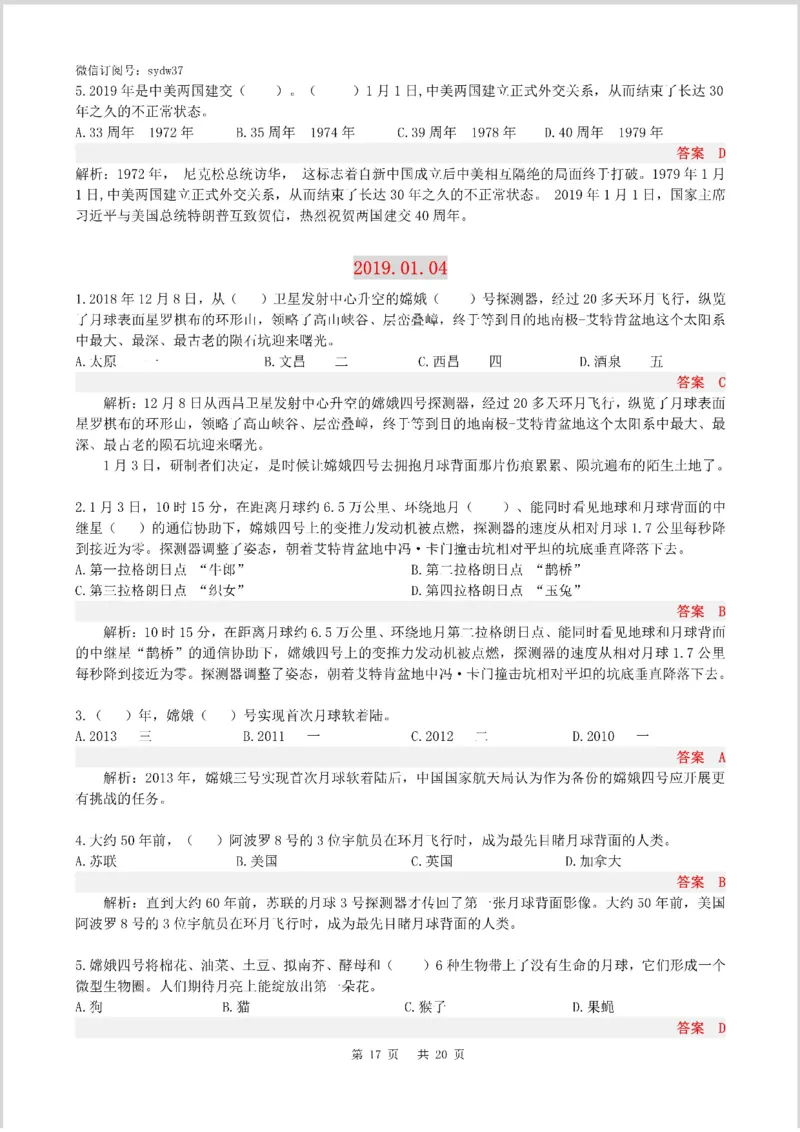 半月谈时政小测验2019版01月_三桶油_中海油_时事政治更新复习资料_最新版时政每月测验试题自测
