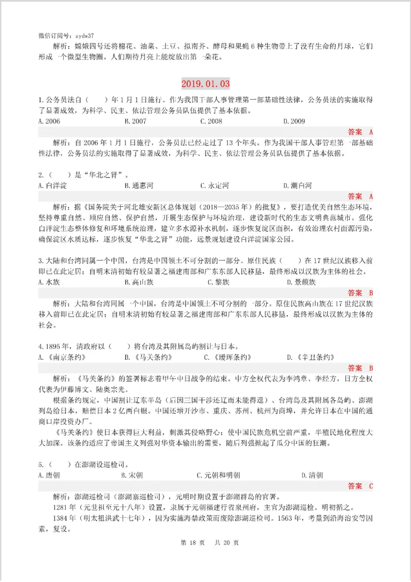 半月谈时政小测验2019版01月_三桶油_中海油_时事政治更新复习资料_最新版时政每月测验试题自测