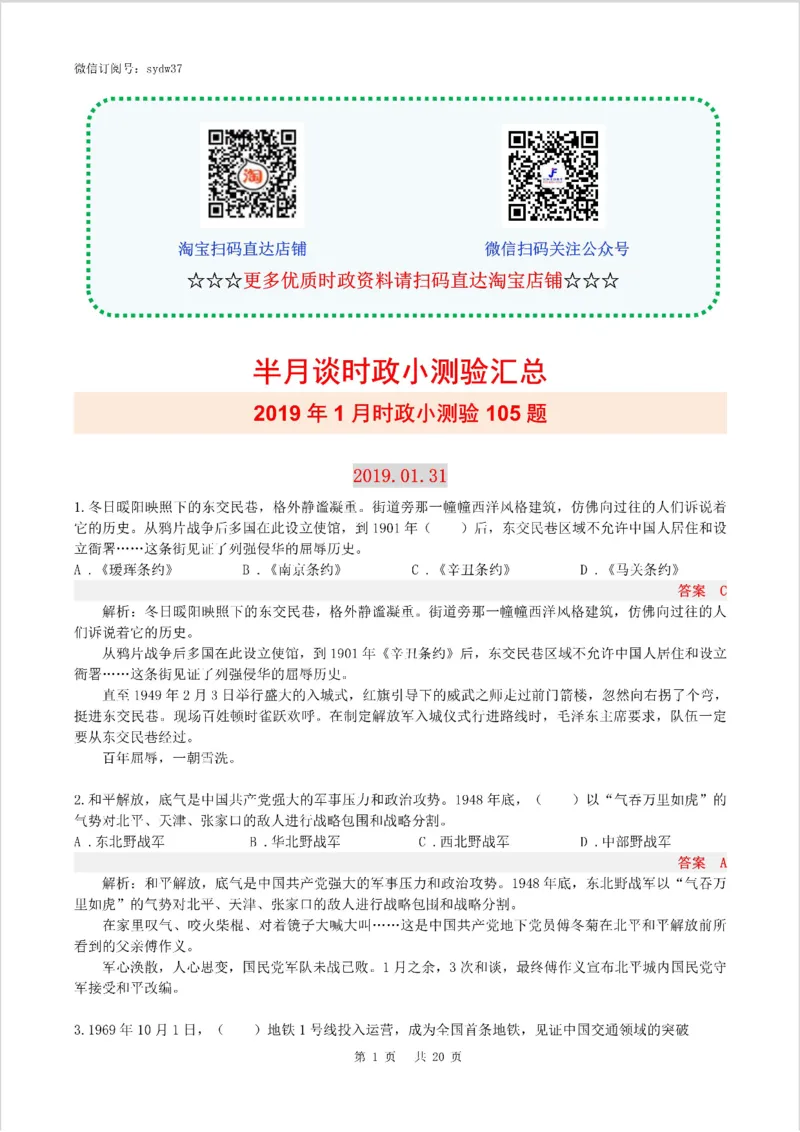半月谈时政小测验2019版01月_三桶油_中海油_时事政治更新复习资料_最新版时政每月测验试题自测