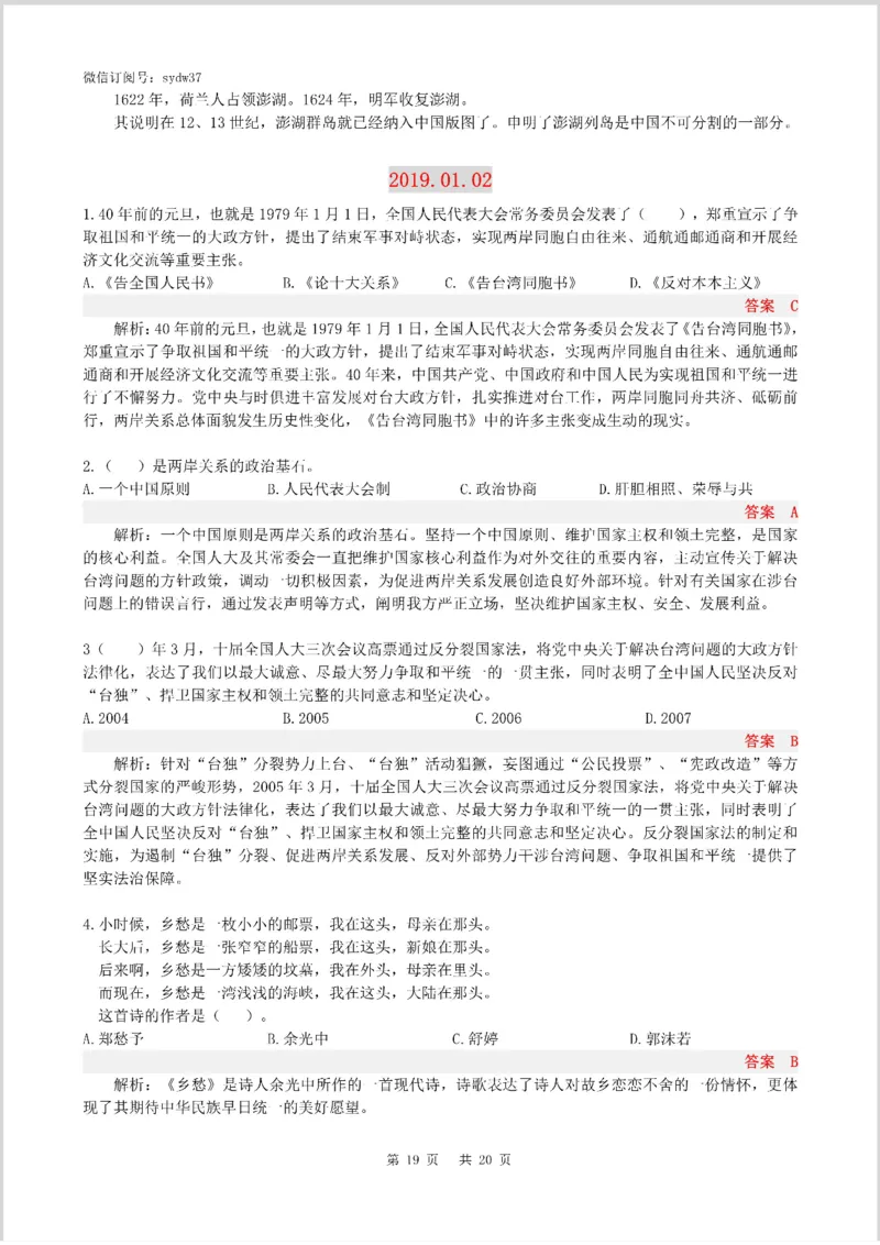 半月谈时政小测验2019版01月_三桶油_中海油_时事政治更新复习资料_最新版时政每月测验试题自测