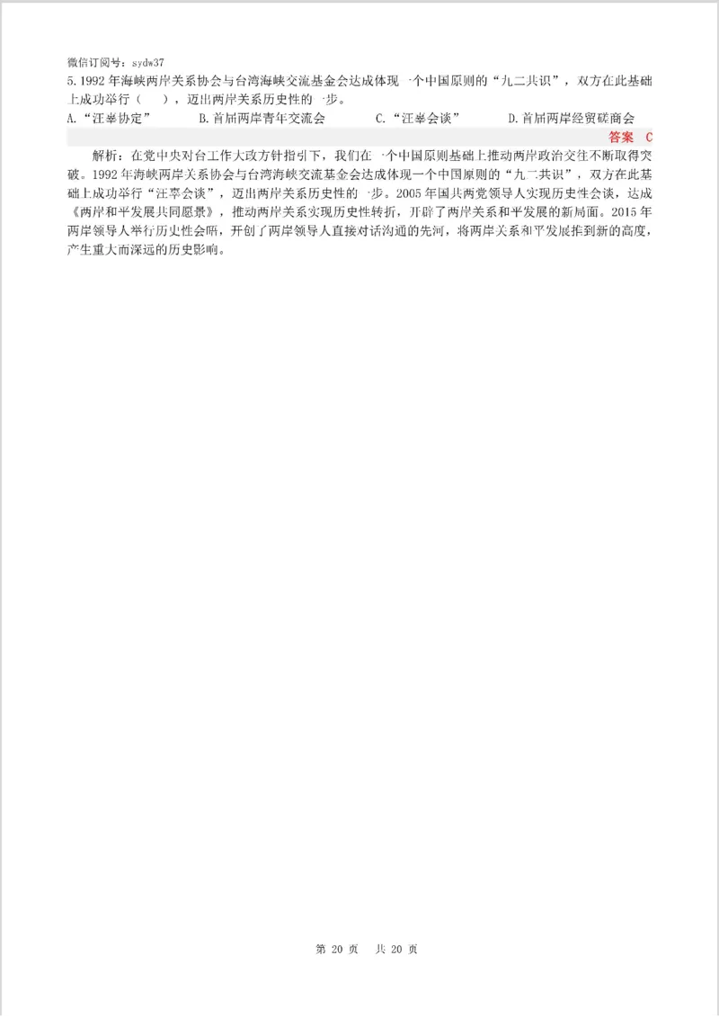 半月谈时政小测验2019版01月_三桶油_中海油_时事政治更新复习资料_最新版时政每月测验试题自测