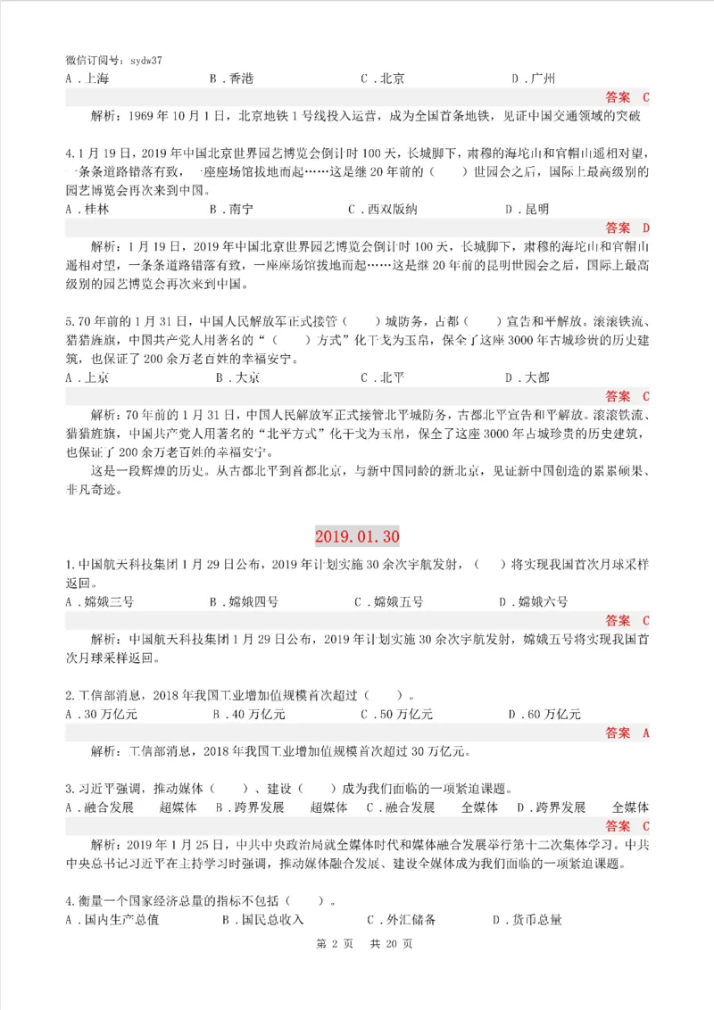 半月谈时政小测验2019版01月_三桶油_中海油_时事政治更新复习资料_最新版时政每月测验试题自测