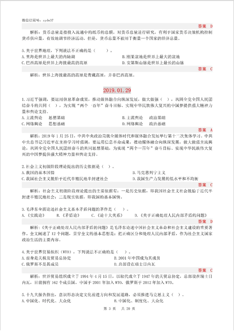 半月谈时政小测验2019版01月_三桶油_中海油_时事政治更新复习资料_最新版时政每月测验试题自测