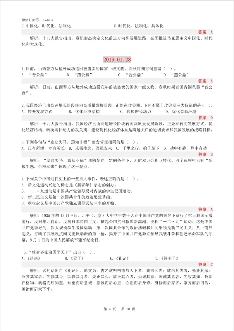 半月谈时政小测验2019版01月_三桶油_中海油_时事政治更新复习资料_最新版时政每月测验试题自测