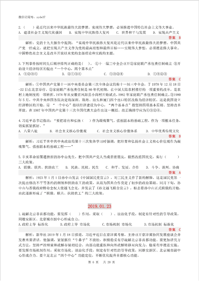 半月谈时政小测验2019版01月_三桶油_中海油_时事政治更新复习资料_最新版时政每月测验试题自测