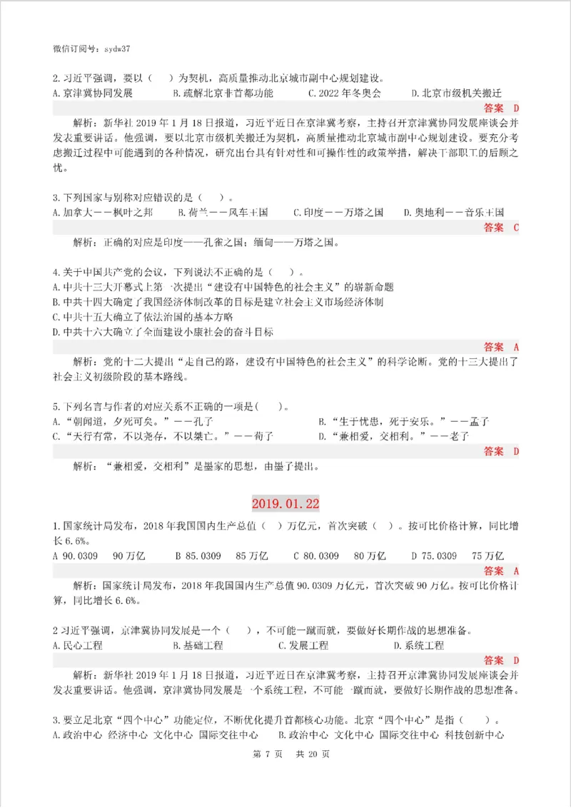 半月谈时政小测验2019版01月_三桶油_中海油_时事政治更新复习资料_最新版时政每月测验试题自测
