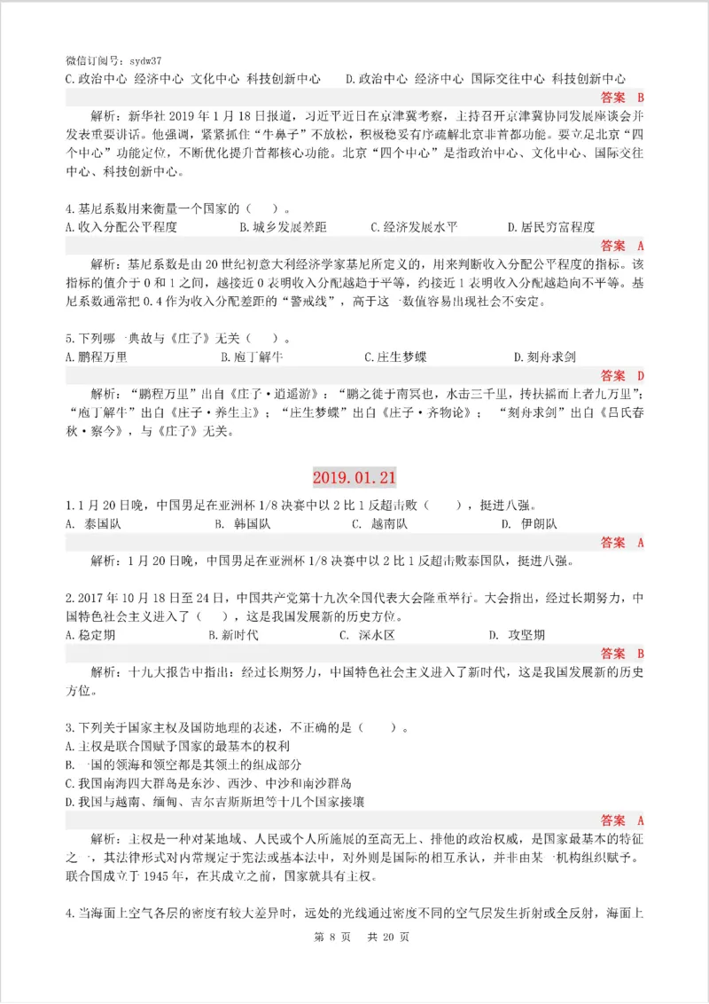 半月谈时政小测验2019版01月_三桶油_中海油_时事政治更新复习资料_最新版时政每月测验试题自测