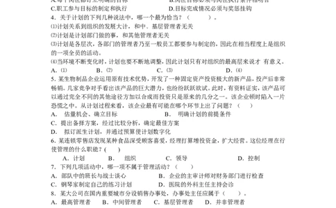 管理学试卷一，二_2025春招题库汇总_国企题库_中国铁塔_2-中国铁塔完整版知识点笔记（仅需看自己的专业）_2-中国铁塔完整版知识点笔记资料_管理类