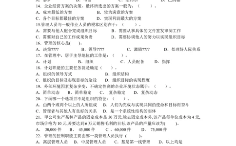 管理学试卷一，二_2025春招题库汇总_国企题库_中国铁塔_2-中国铁塔完整版知识点笔记（仅需看自己的专业）_2-中国铁塔完整版知识点笔记资料_管理类