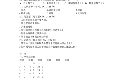 管理学试卷一，二_2025春招题库汇总_国企题库_中国铁塔_2-中国铁塔完整版知识点笔记（仅需看自己的专业）_2-中国铁塔完整版知识点笔记资料_管理类
