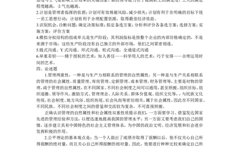 管理学试卷一，二_2025春招题库汇总_国企题库_中国铁塔_2-中国铁塔完整版知识点笔记（仅需看自己的专业）_2-中国铁塔完整版知识点笔记资料_管理类