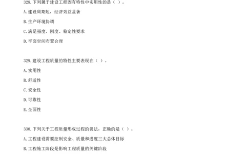 20.20-第五章-建设工程质量管理（一）_2026年一级建造师_2026年一建管理_2025年一建管理SVIP_03-习题精析✿实战特训✿模考通关_45-管理《金点题课程》王少杰SMR