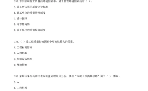 20.20-第五章-建设工程质量管理（一）_2026年一级建造师_2026年一建管理_2025年一建管理SVIP_03-习题精析✿实战特训✿模考通关_45-管理《金点题课程》王少杰SMR