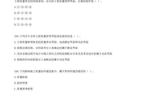 20.20-第五章-建设工程质量管理（一）_2026年一级建造师_2026年一建管理_2025年一建管理SVIP_03-习题精析✿实战特训✿模考通关_45-管理《金点题课程》王少杰SMR