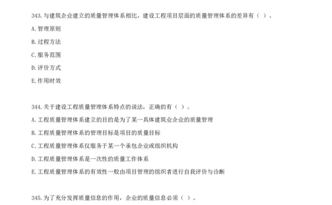 20.20-第五章-建设工程质量管理（一）_2026年一级建造师_2026年一建管理_2025年一建管理SVIP_03-习题精析✿实战特训✿模考通关_45-管理《金点题课程》王少杰SMR