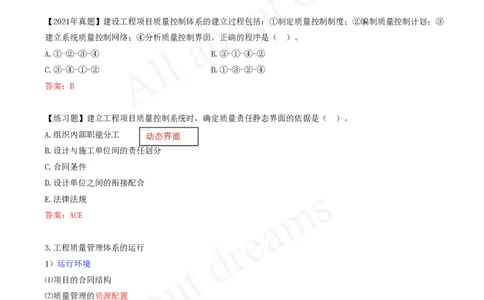 2025-51-第5章-5.1.3-工程质量管理体系_2026年一级建造师_2026年一建管理_2025年一建管理SVIP_02-基础精讲✿高端面授✿深度强化_10-管理《天一精讲班》金月、王少杰KL推荐_金月