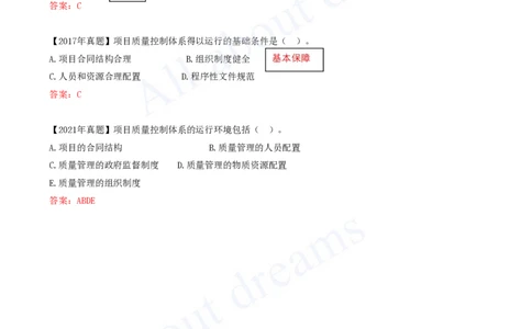 2025-51-第5章-5.1.3-工程质量管理体系_2026年一级建造师_2026年一建管理_2025年一建管理SVIP_02-基础精讲✿高端面授✿深度强化_10-管理《天一精讲班》金月、王少杰KL推荐_金月