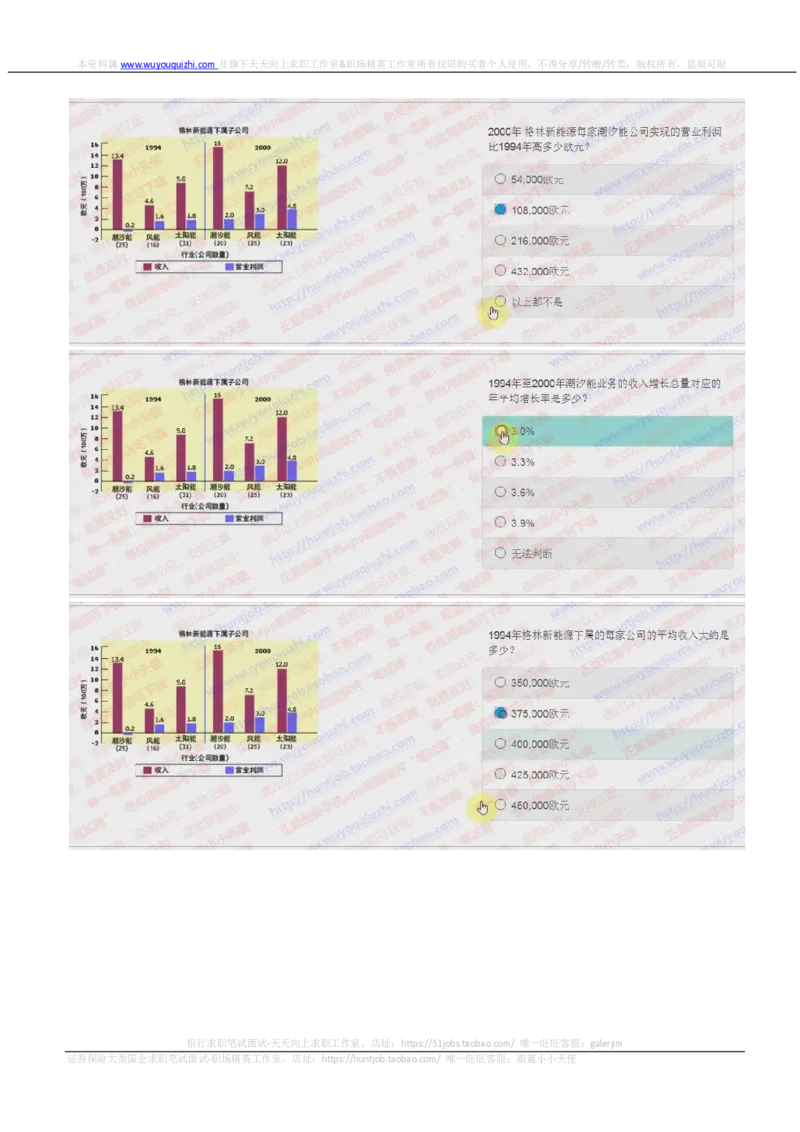 德意志银行2018招聘2017.10.15在线测试真题及答案_2025春招题库汇总_外资银行题库_德意志_2018年历次OT真题及答案