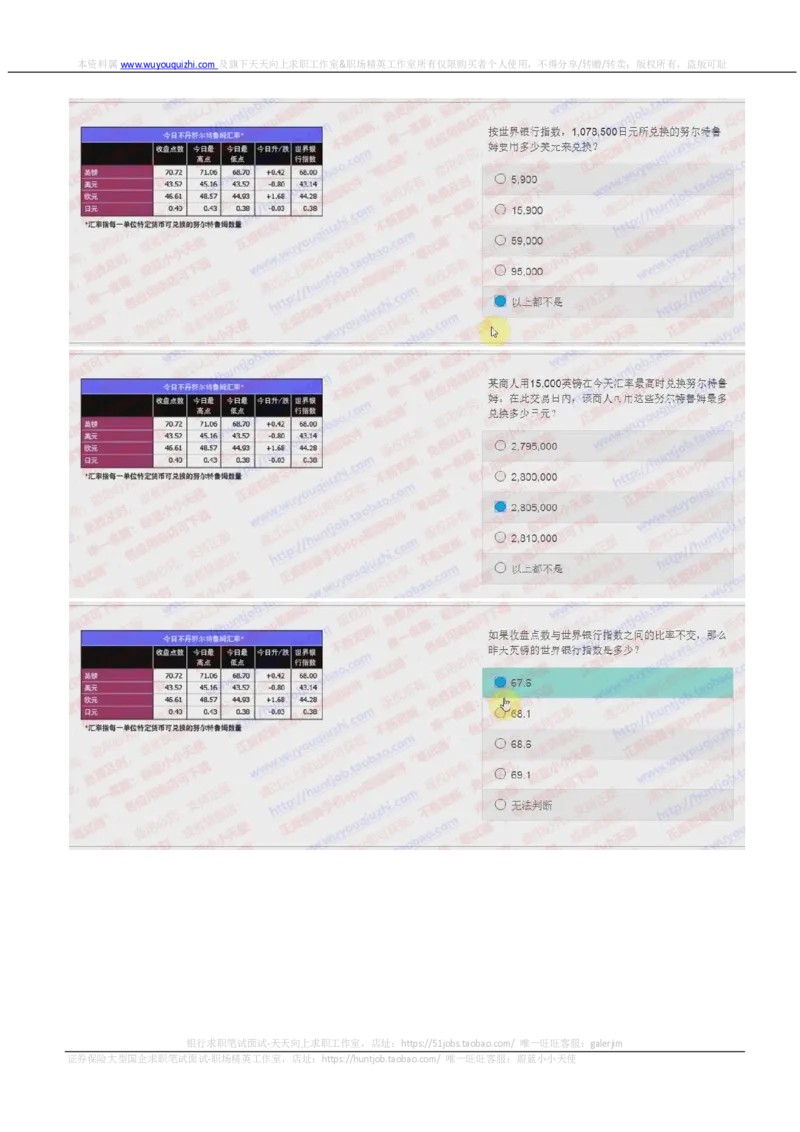 德意志银行2018招聘2017.10.15在线测试真题及答案_2025春招题库汇总_外资银行题库_德意志_2018年历次OT真题及答案
