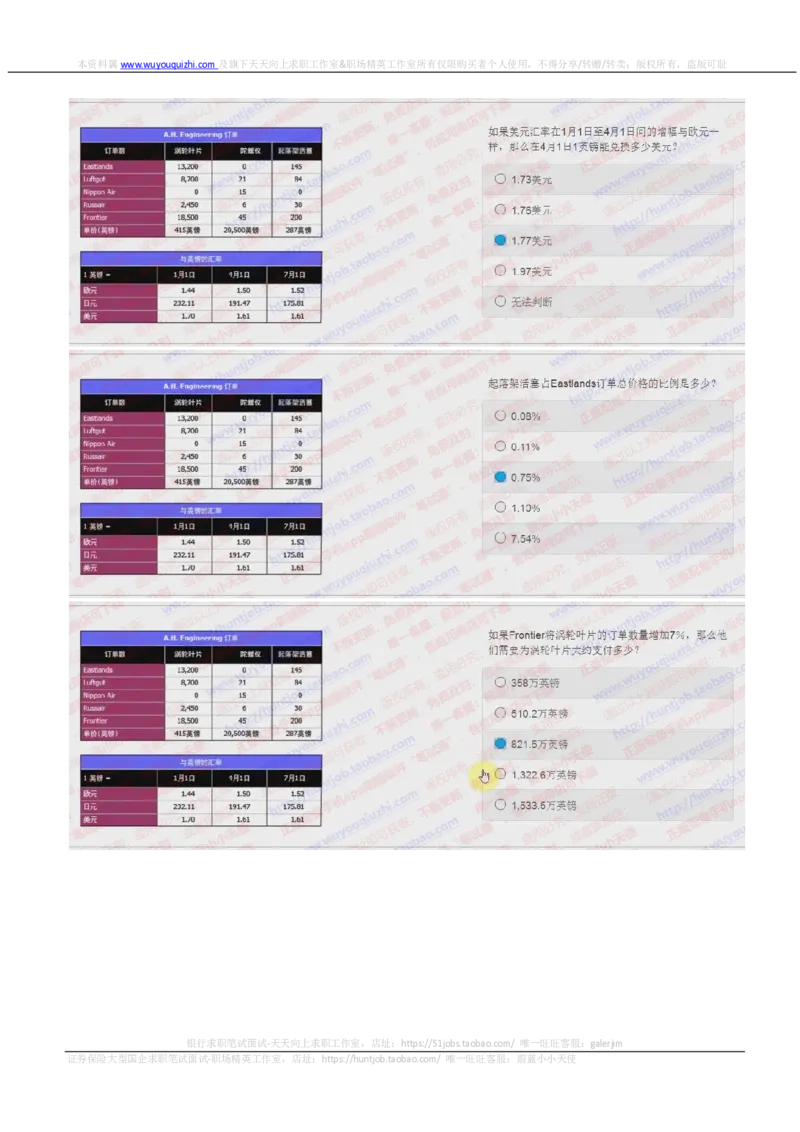 德意志银行2018招聘2017.10.15在线测试真题及答案_2025春招题库汇总_外资银行题库_德意志_2018年历次OT真题及答案