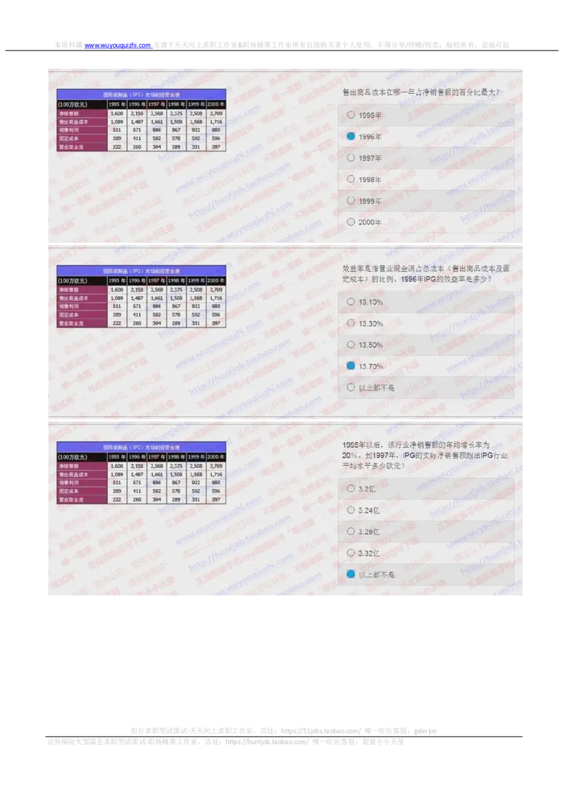 德意志银行2018招聘2017.10.15在线测试真题及答案_2025春招题库汇总_外资银行题库_德意志_2018年历次OT真题及答案