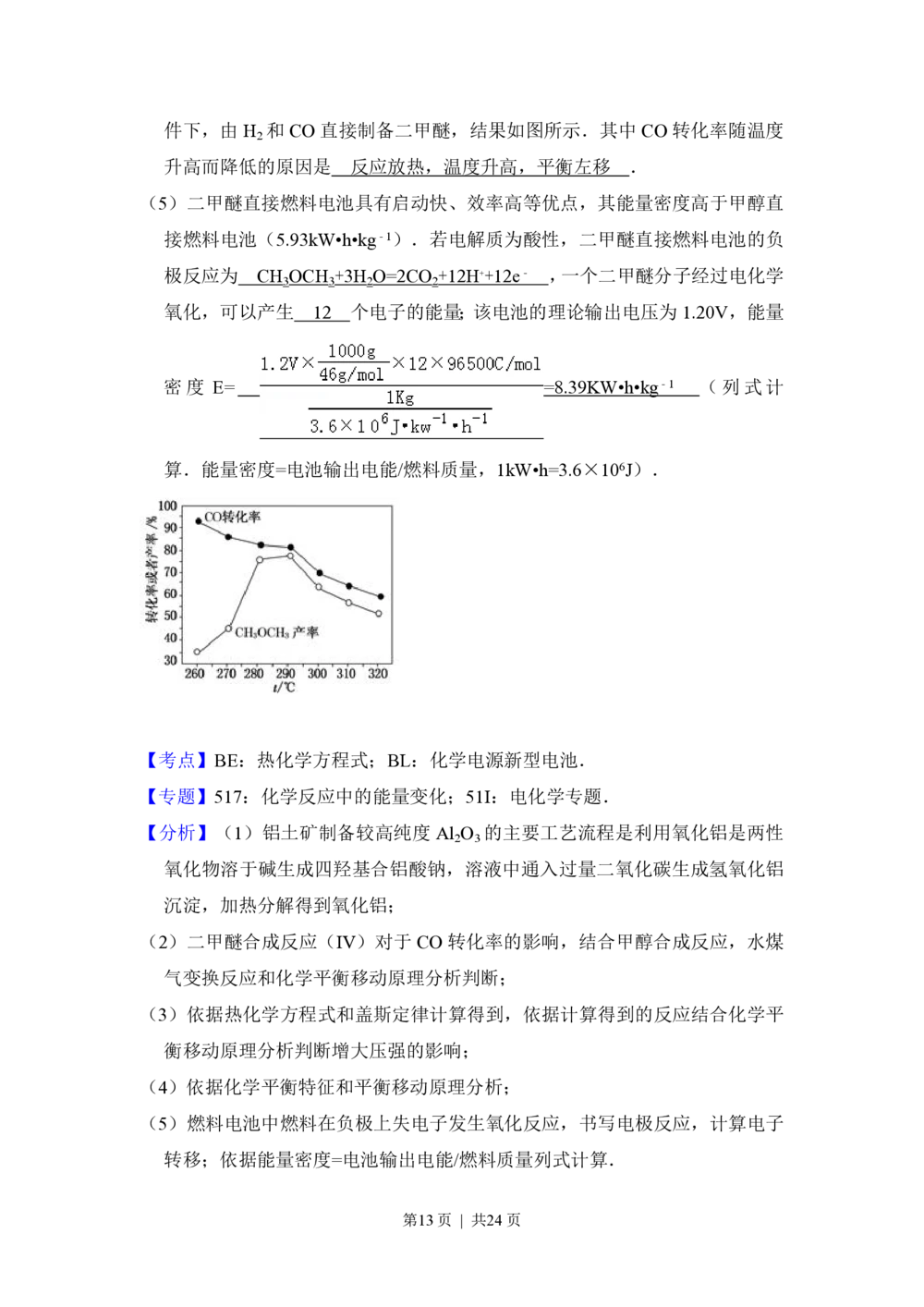 2013年高考化学试卷（新课标Ⅰ）（解析卷）_历年高考真题合集_化学历年高考真题_新&middot;PDF版2008-2025&middot;高考化学真题_化学（按年份分类）2008-2025_2013&middot;高考化学真题