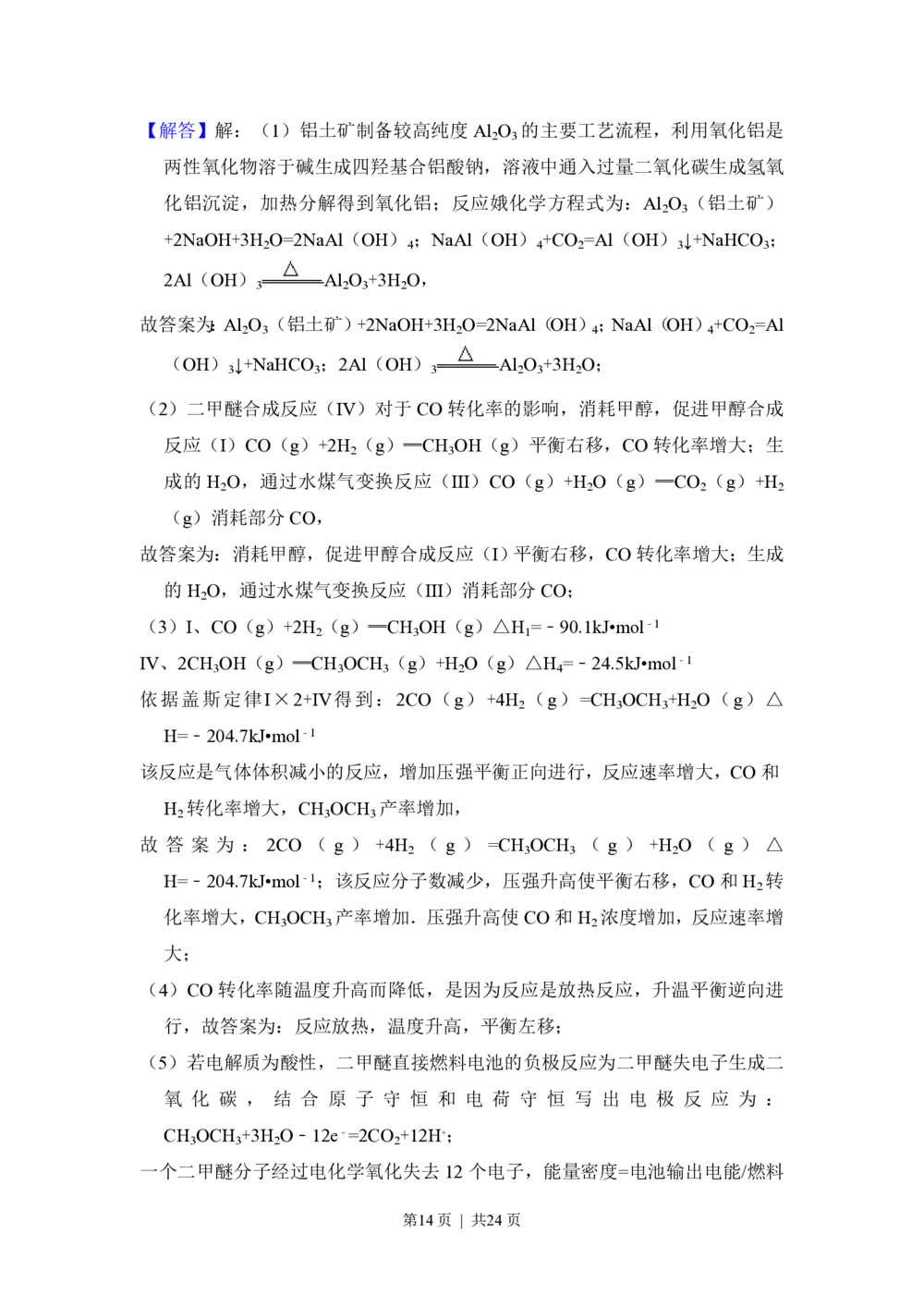 2013年高考化学试卷（新课标Ⅰ）（解析卷）_历年高考真题合集_化学历年高考真题_新&middot;PDF版2008-2025&middot;高考化学真题_化学（按年份分类）2008-2025_2013&middot;高考化学真题