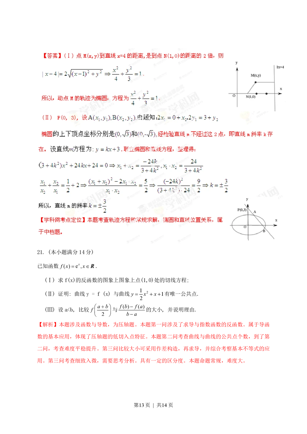 2013年高考数学试卷（文）（陕西）（解析卷）_历年高考真题合集_数学历年高考真题_新&middot;PDF版2008-2025&middot;高考数学真题_数学（按省份分类）2008-2025_2008-2025&middot;（陕西）数学高考真题